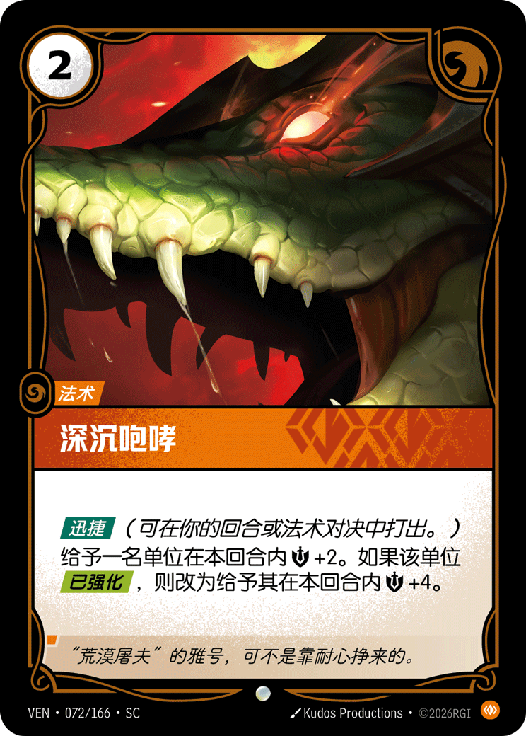 深沉咆哮