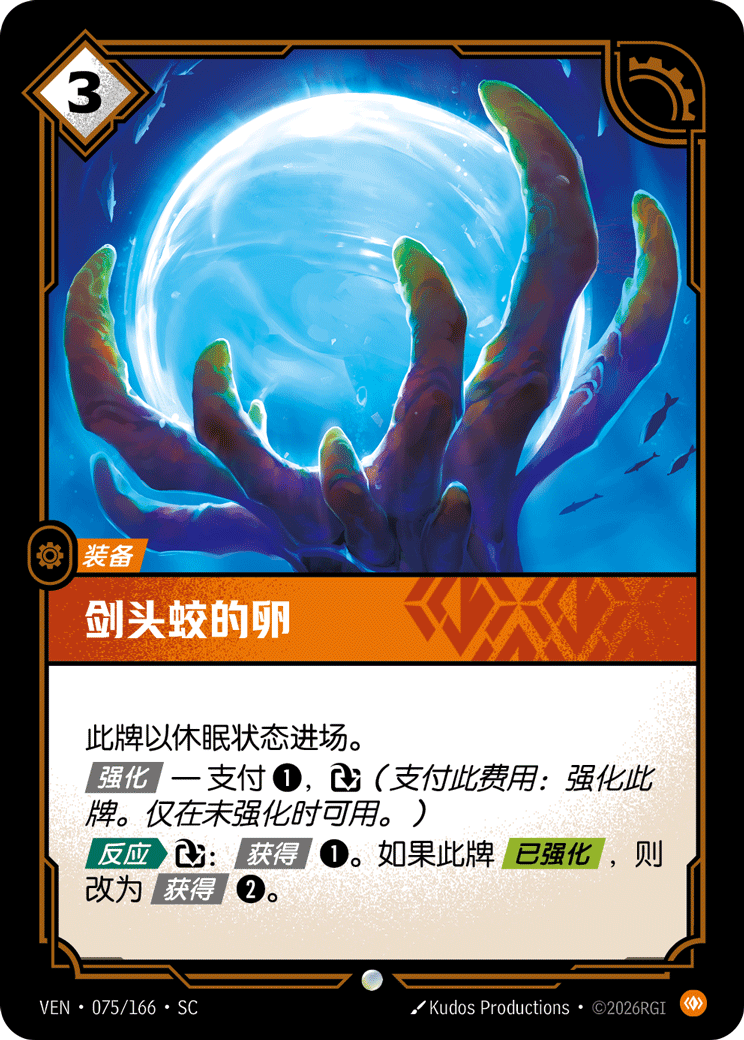 劍頭蛟的卵 / Platewyrm Egg