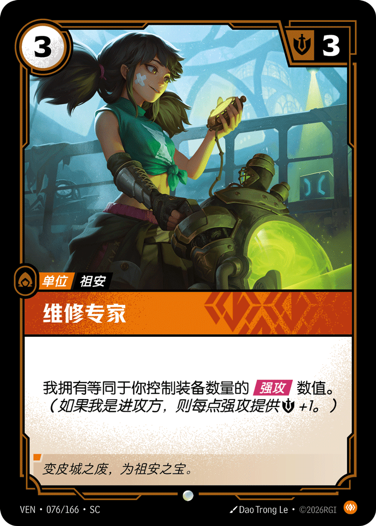 維修專家 / Repair Specialist