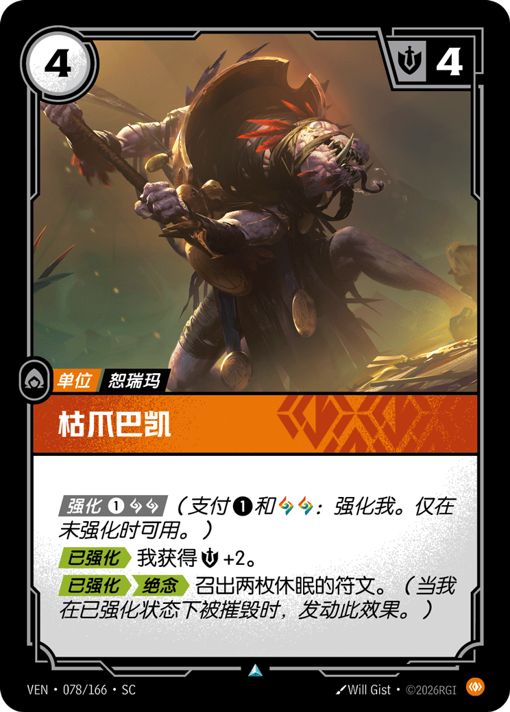 枯爪巴凱 / Baccai Witherclaw