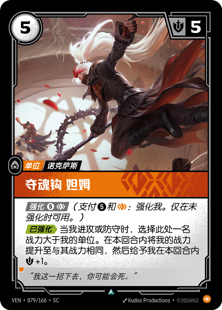 奪魂鉤 妲姆 / Dame the Despoiler