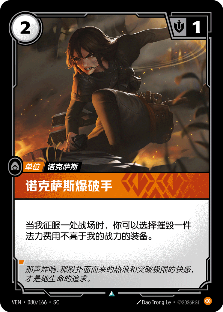 諾克薩斯爆破手