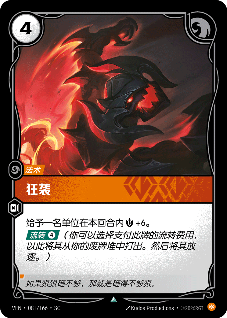 狂襲 / Onslaught