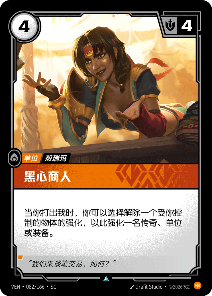 黑心商人 / Profiteer