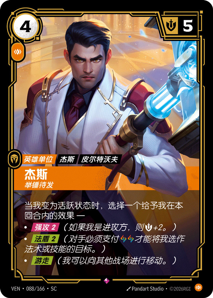 傑斯 / Jayce, Hammer in Hand