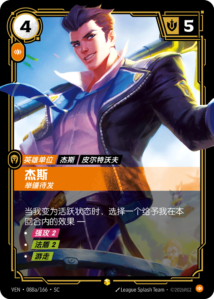 傑斯 / Jayce, Hammer in Hand