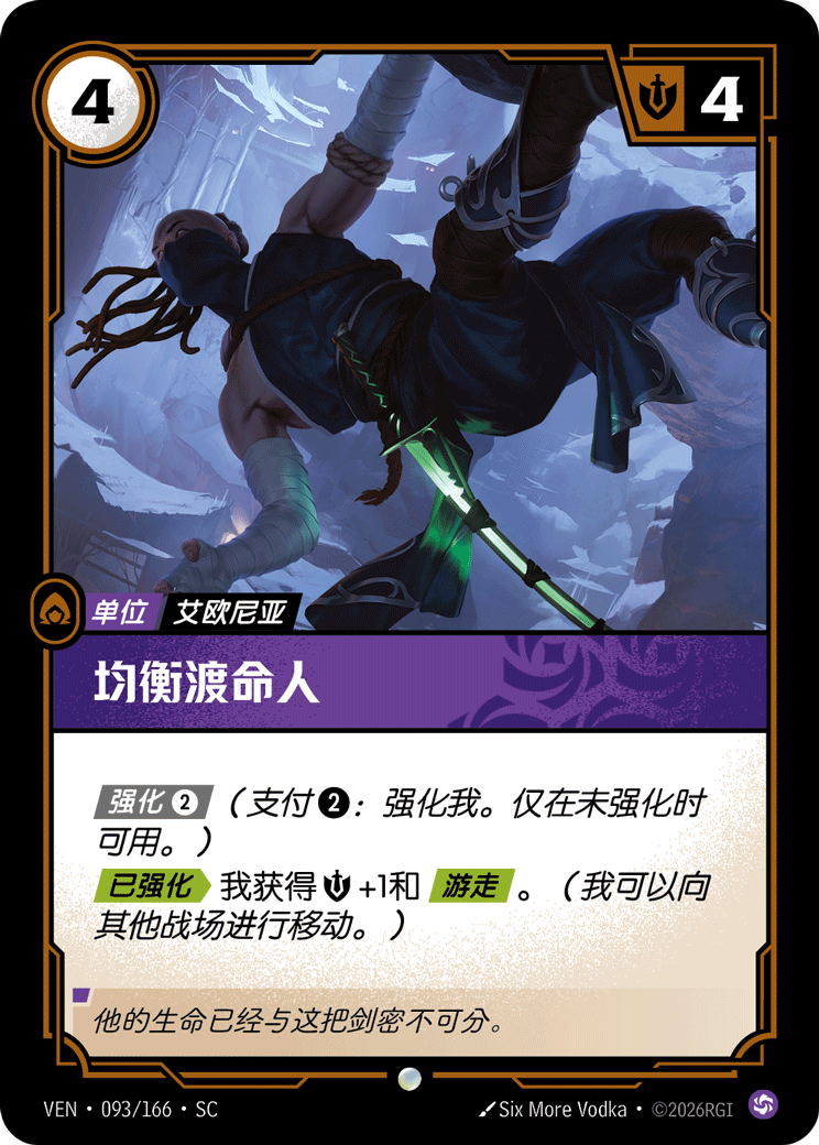 均衡渡命人 / Kinkou Lifeblade