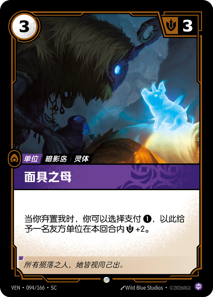 面具之母 / Mask Mother