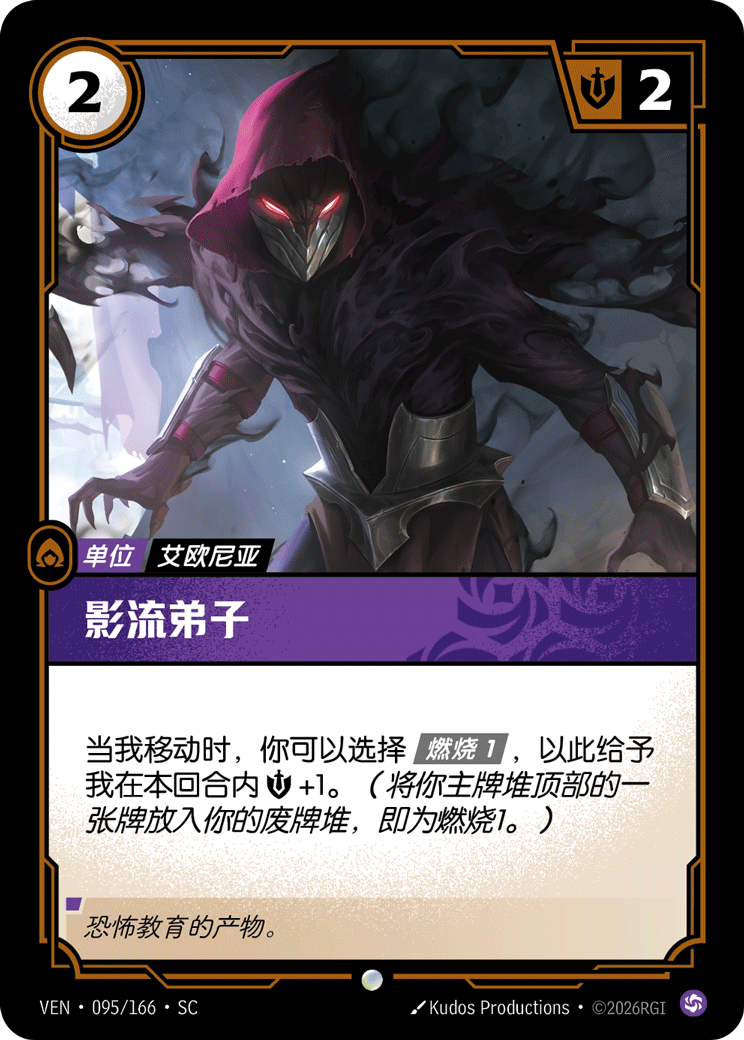 影流弟子 / Shadow Order Disciple