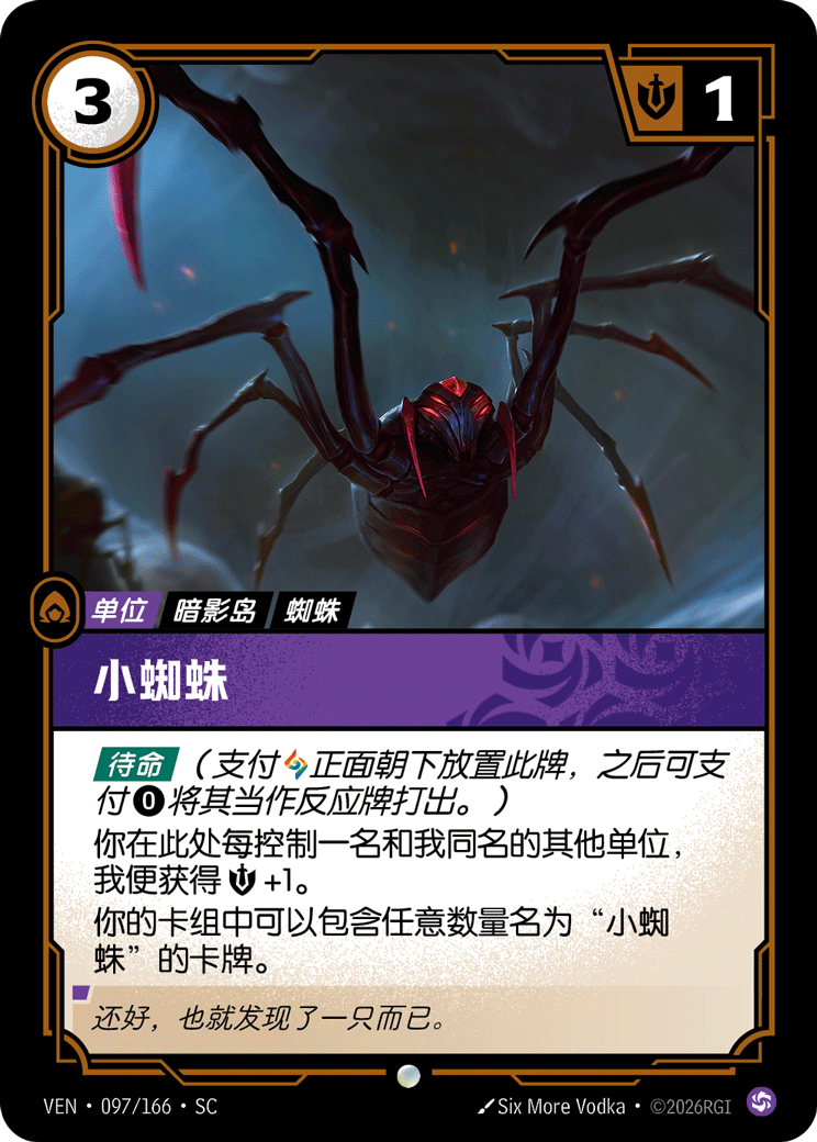 小蜘蛛 / Spiderling