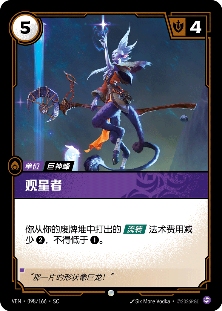 觀星者 / Stagazer