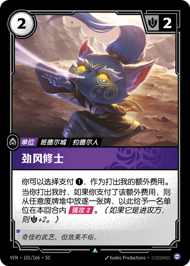 勁風修士