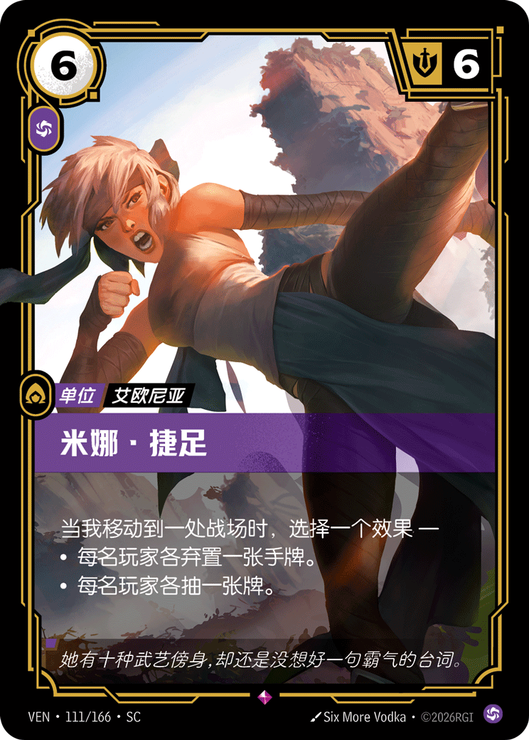 米娜·捷足 / Minah Swiftfoot