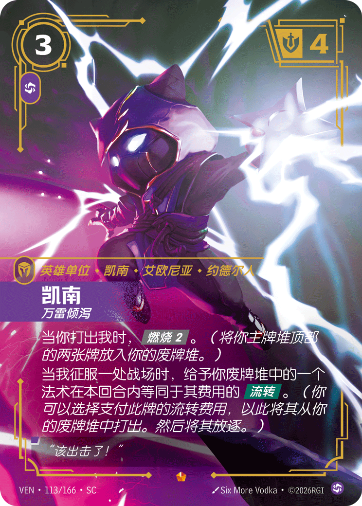 凱南 / Kennen, Storm of Shuriken