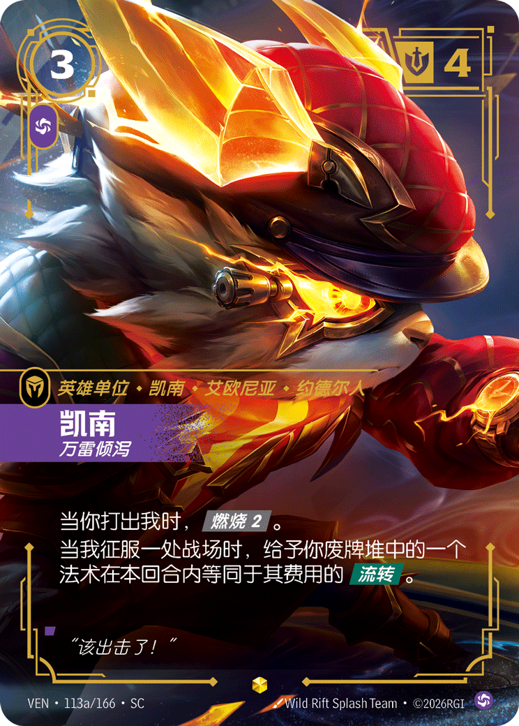 凱南 / Kennen, Storm of Shuriken