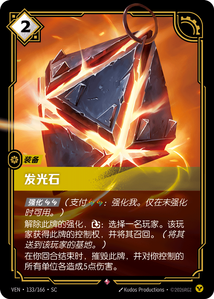 發光石