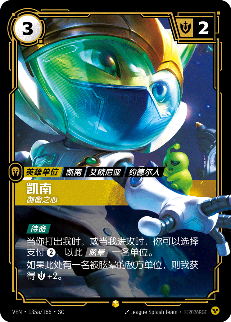 凱南 / Kennen, Keeper of Balance