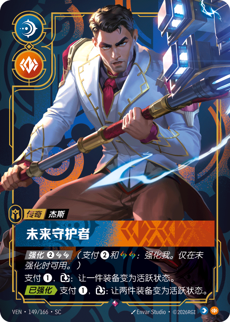 未來守護者 / Jayce, Defender of Tomorrow