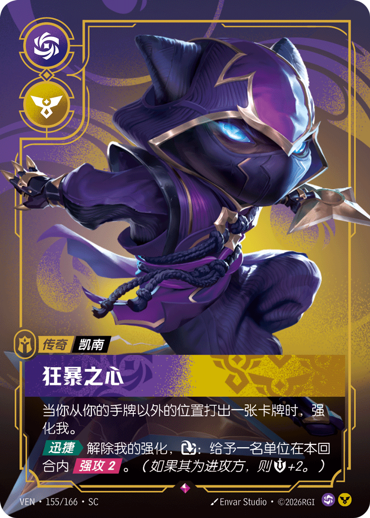 狂暴之心