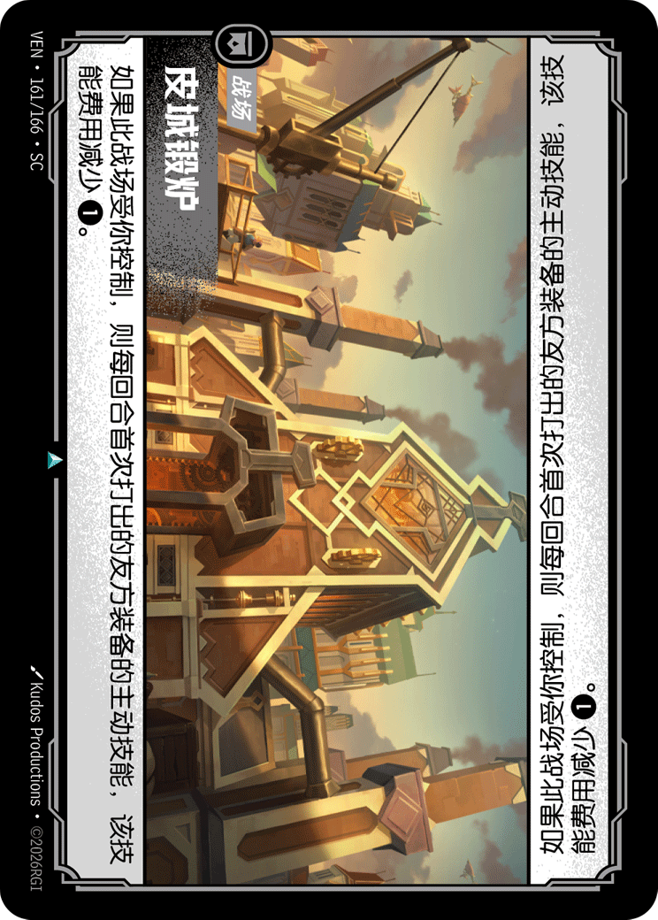 皮城鍛爐 / Piltovan Forge