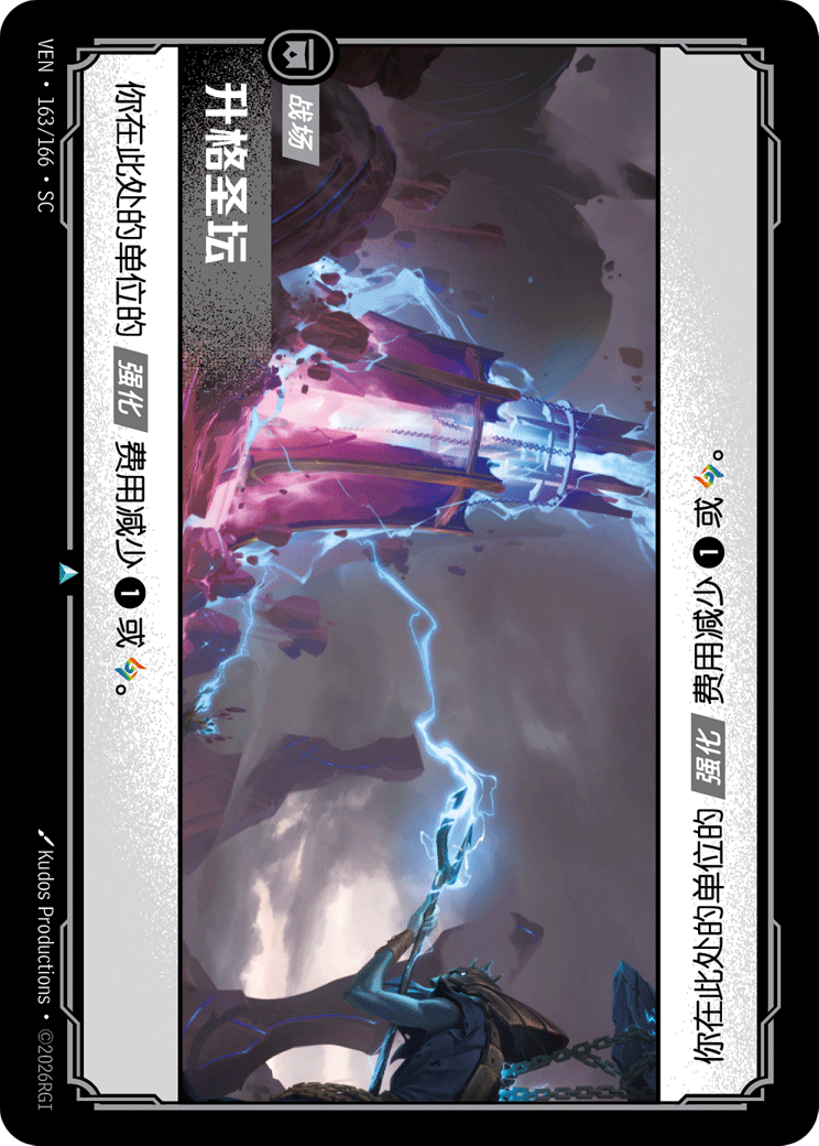 升格聖壇 / Risen Altar