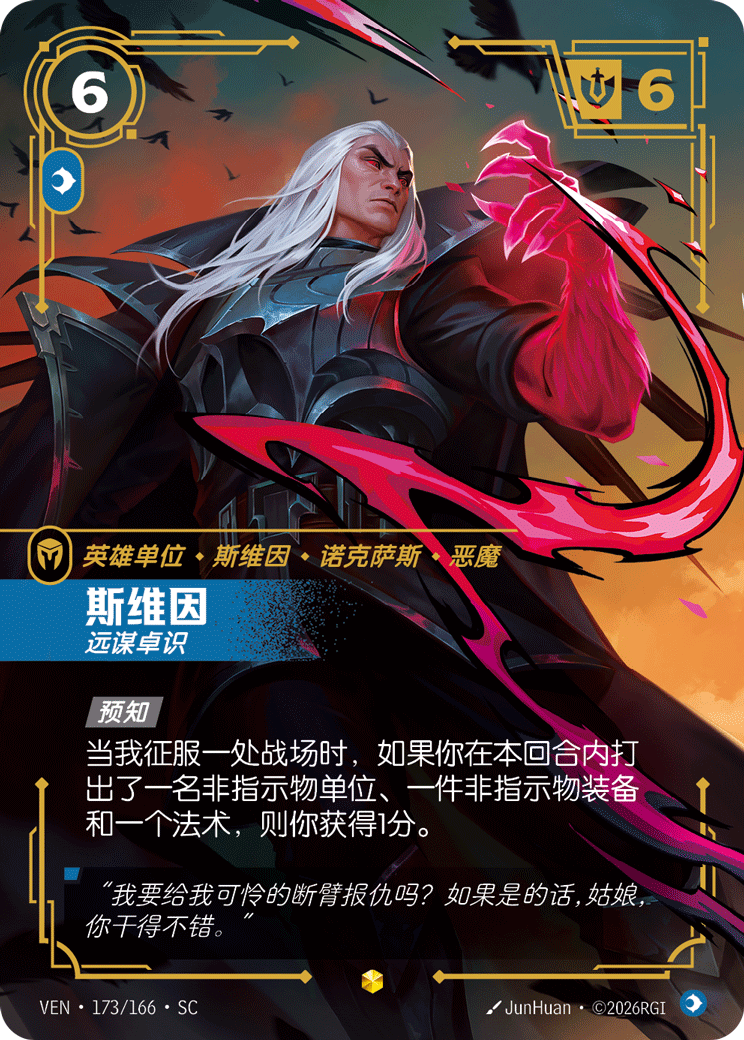 斯維因