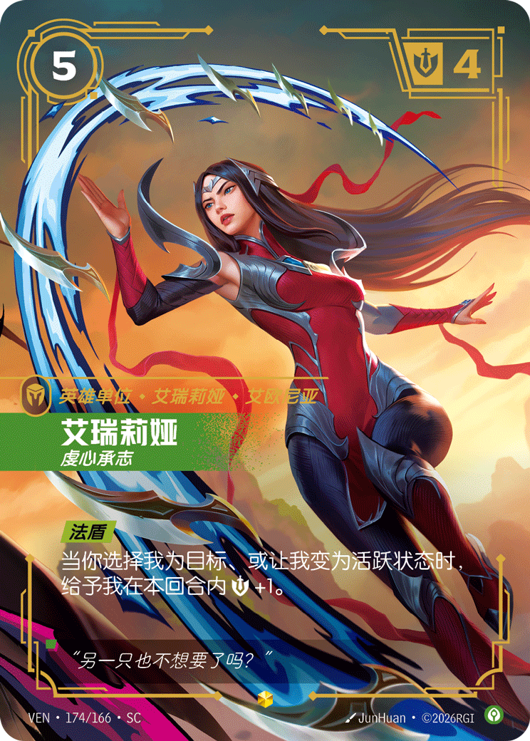 艾瑞莉婭 / Irelia, Fervent
