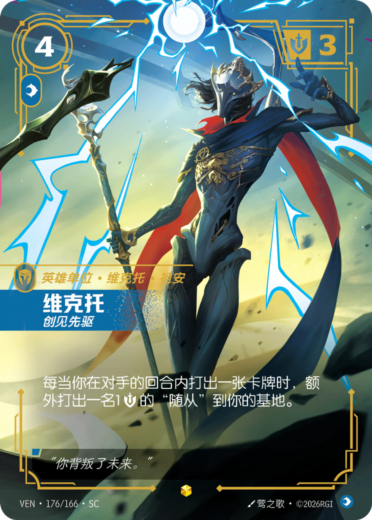 維克托 / Viktor, Innovator