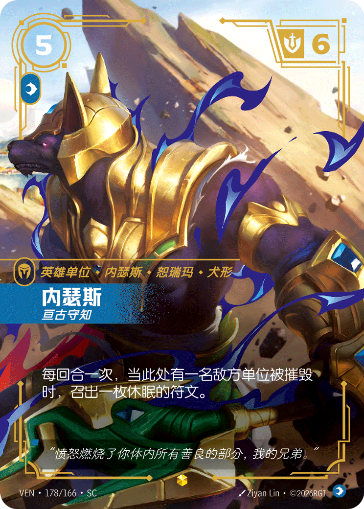 內瑟斯 / Nasus, Guardian of Knowledge