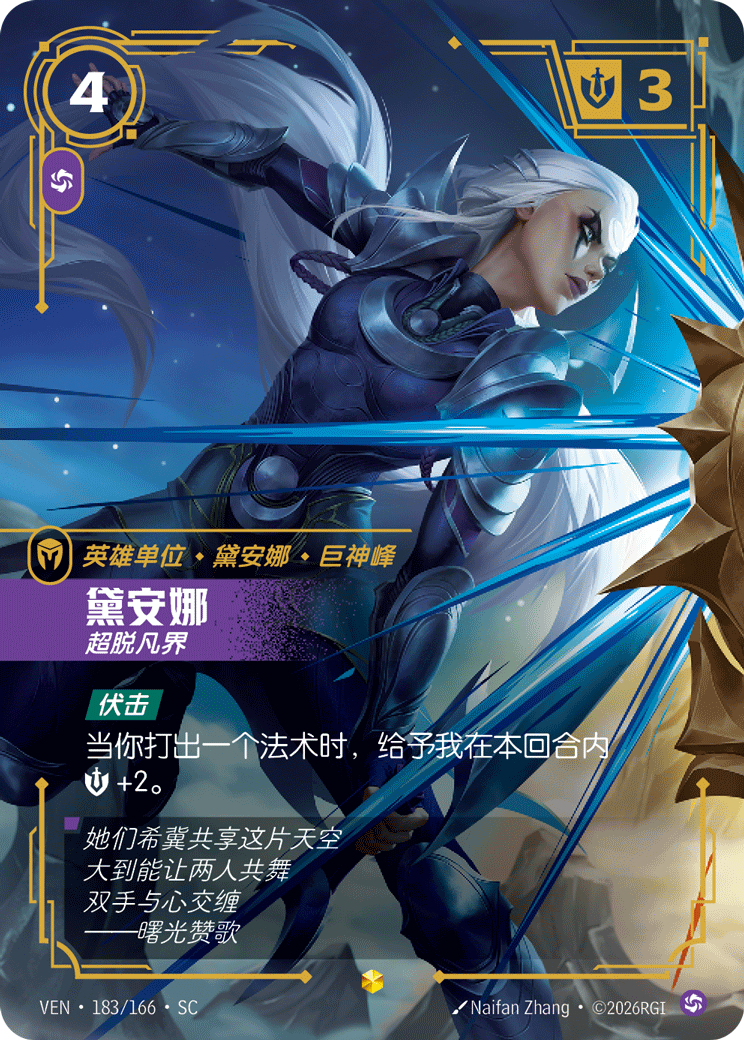 黛安娜 / Diana, No Longer human