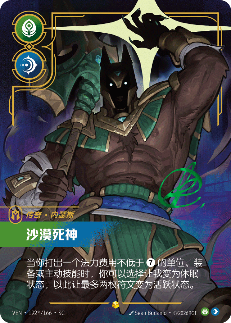 沙漠死神 / Nasus, Curator of the Sands