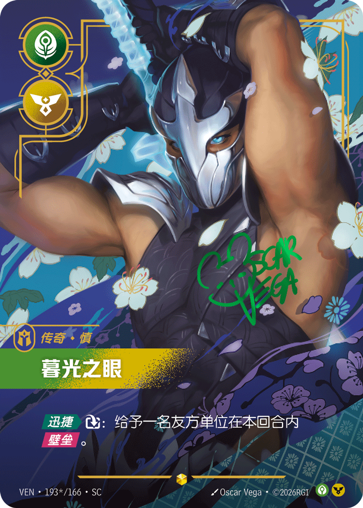 暮光之眼 / Shen, Eye of Twilight