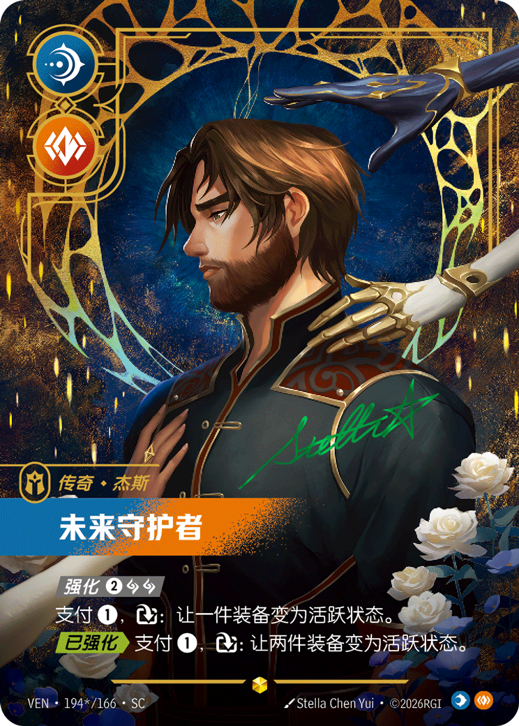 未來守護者 / Jayce, Defender of Tomorrow
