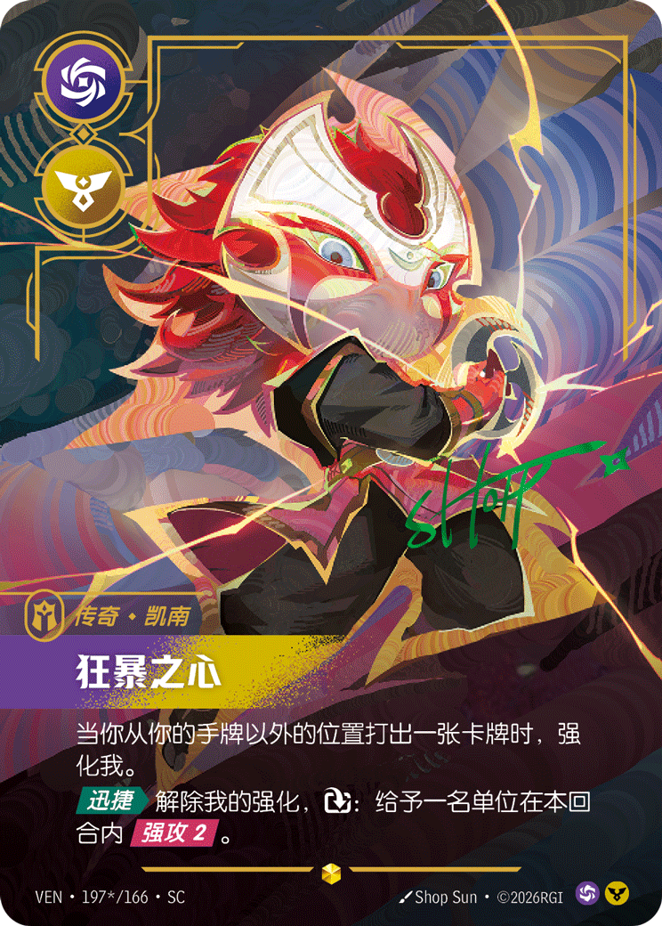 狂暴之心 / Kennen, Heart of the Tempest