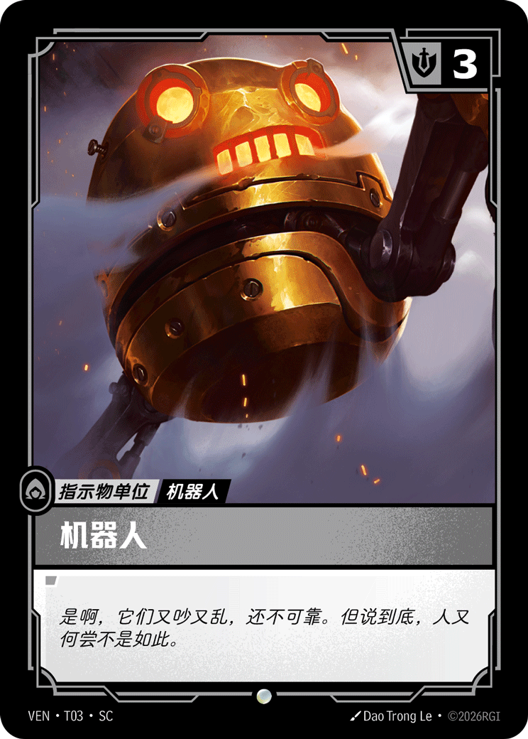 機器人
