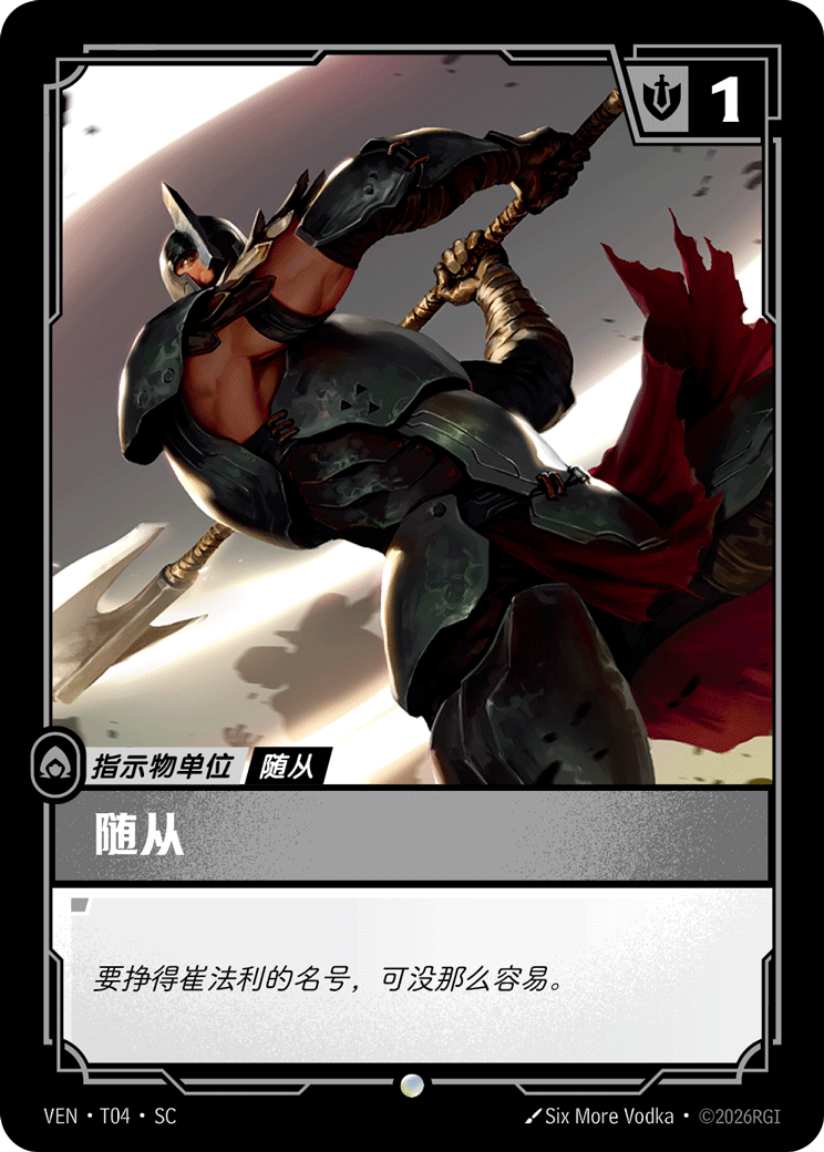 隨從