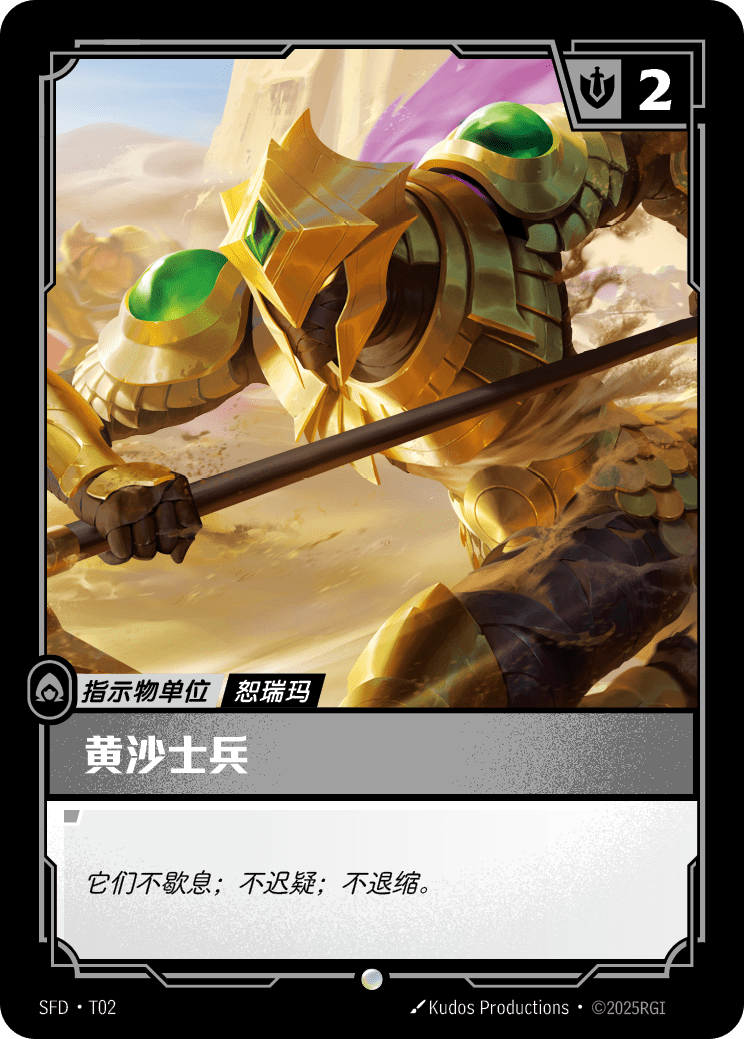 黃沙士兵