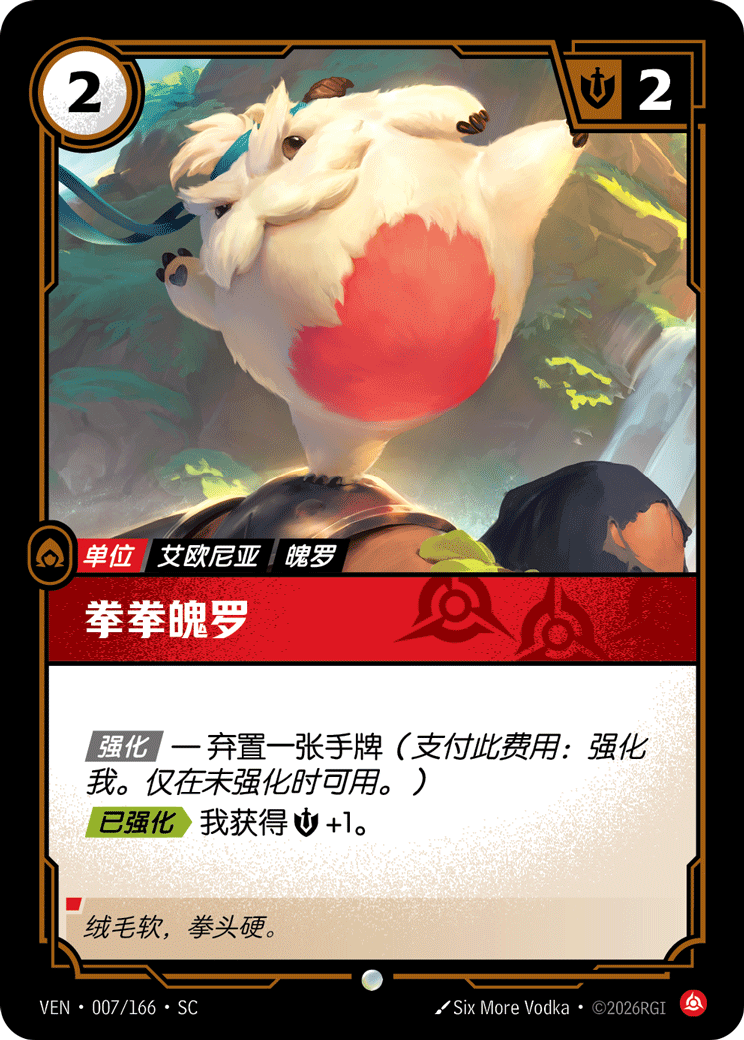 拳拳魄羅 / Punching Poro