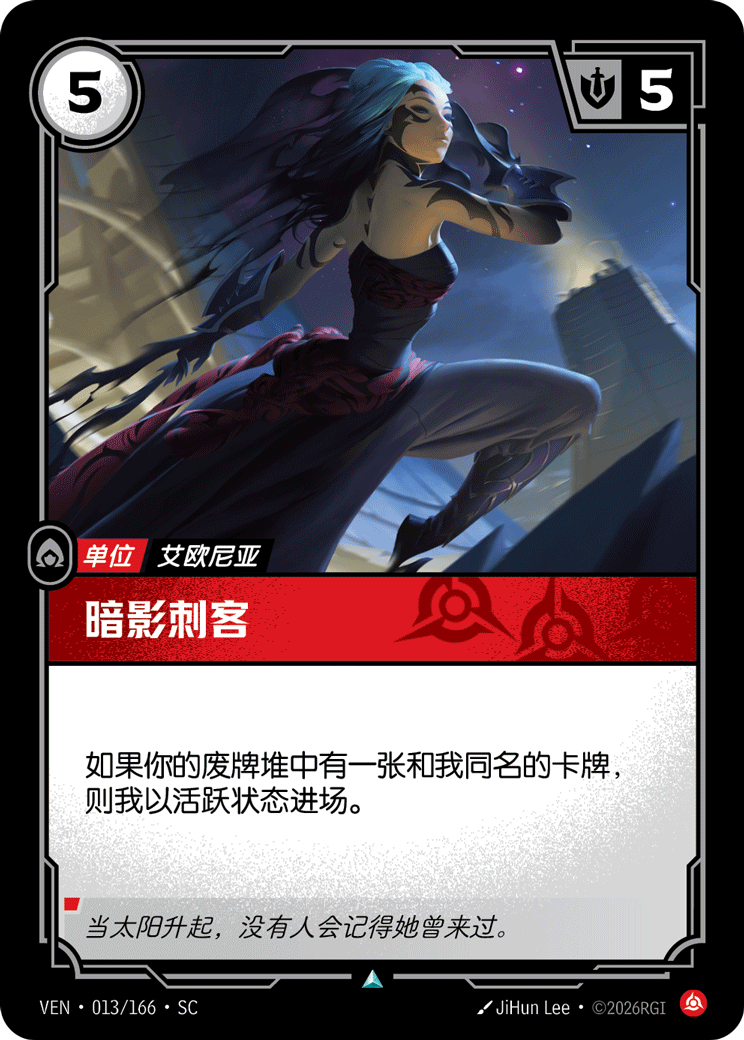 暗影刺客 / Shadow Assassin