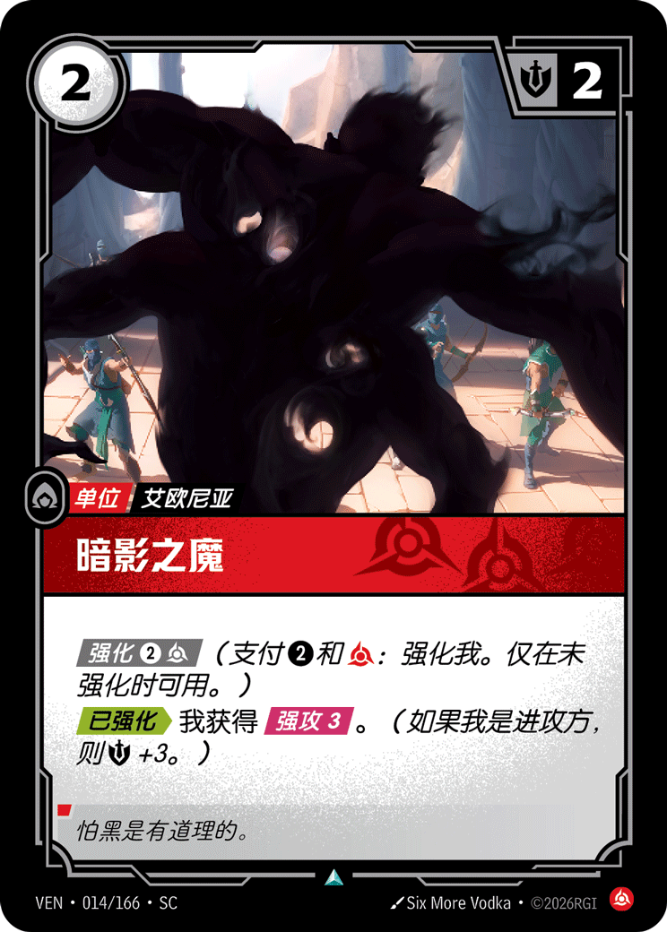 暗影之魔 / Shadow Fiend
