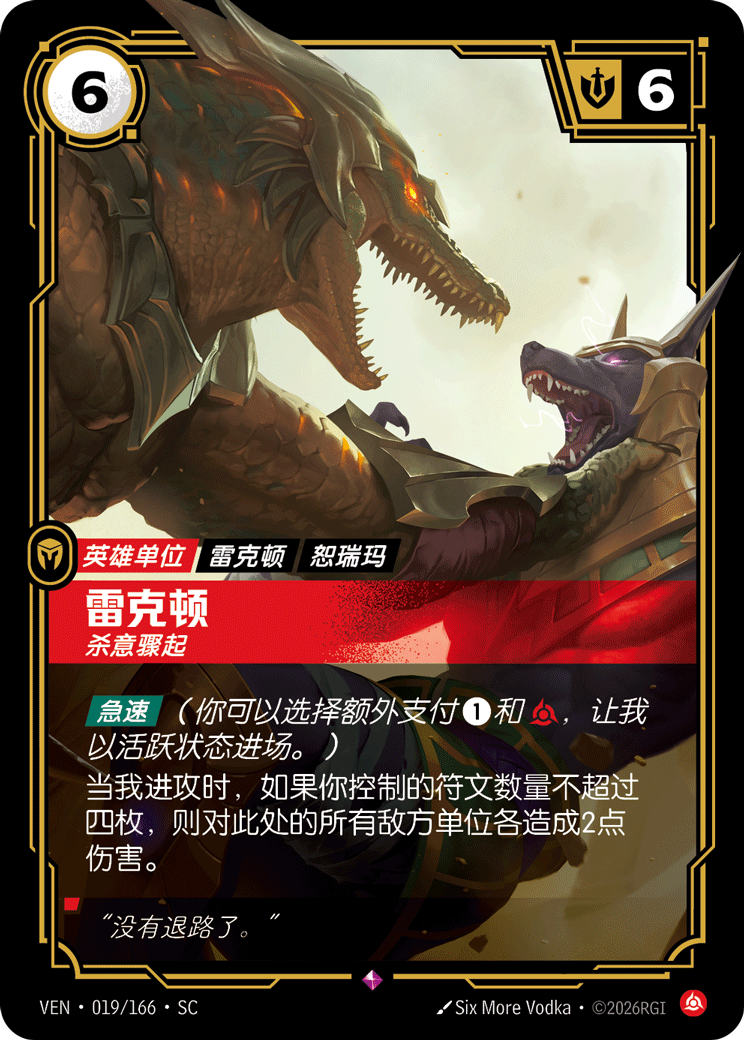 雷克頓 / Renekton, Rage Fueled