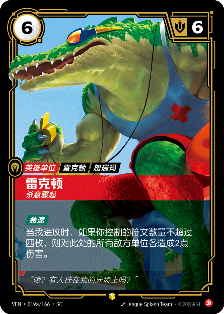 雷克頓 / Renekton, Rage Fueled