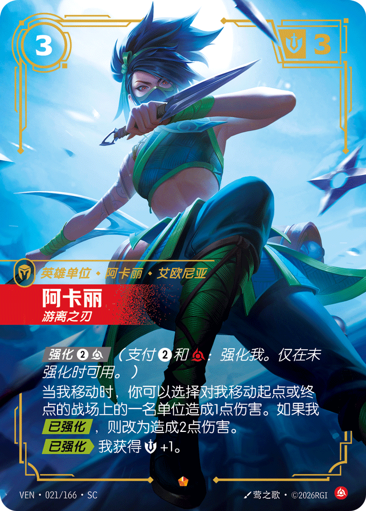 阿卡麗 / Akali, Deadly Weapon