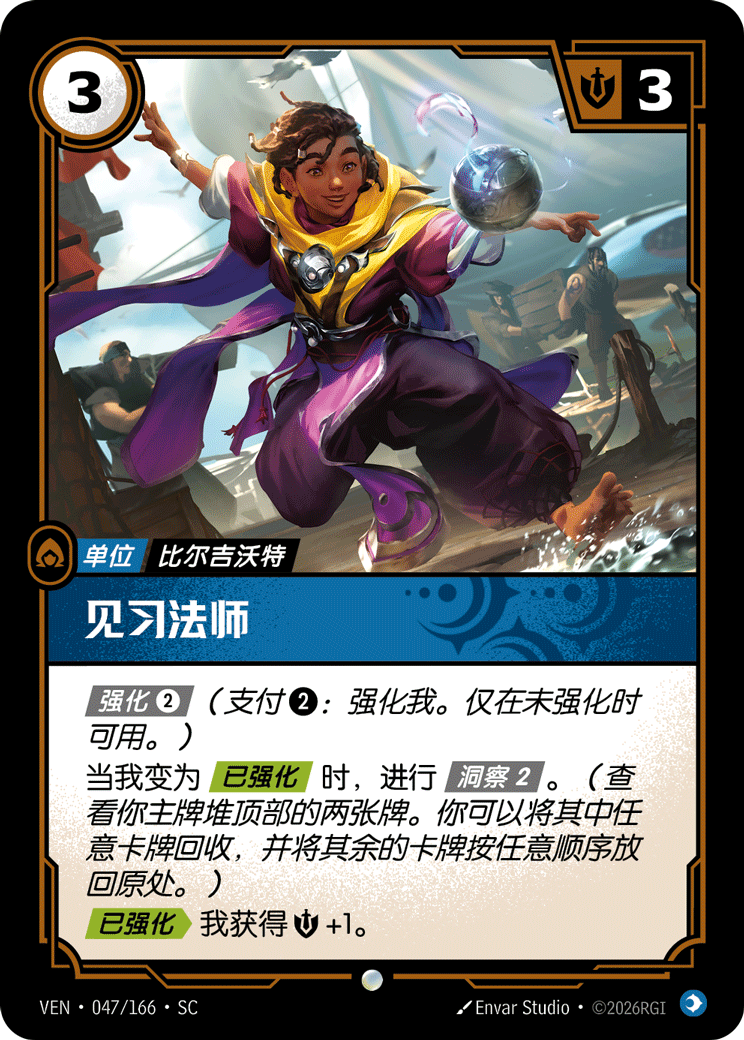 見習法師 / Apprentice Mage