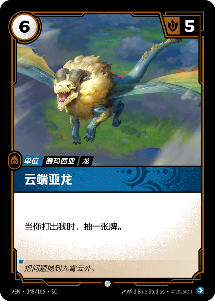 雲端亞龍 / Cloud Drake