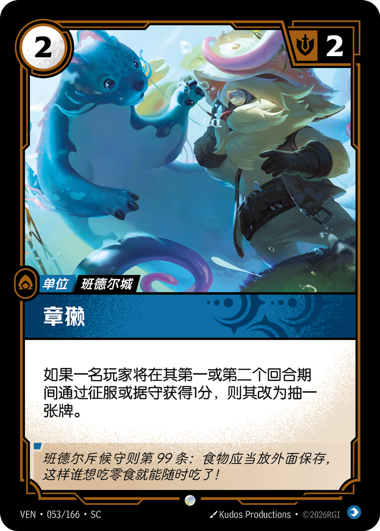 章獺 / Otterpus