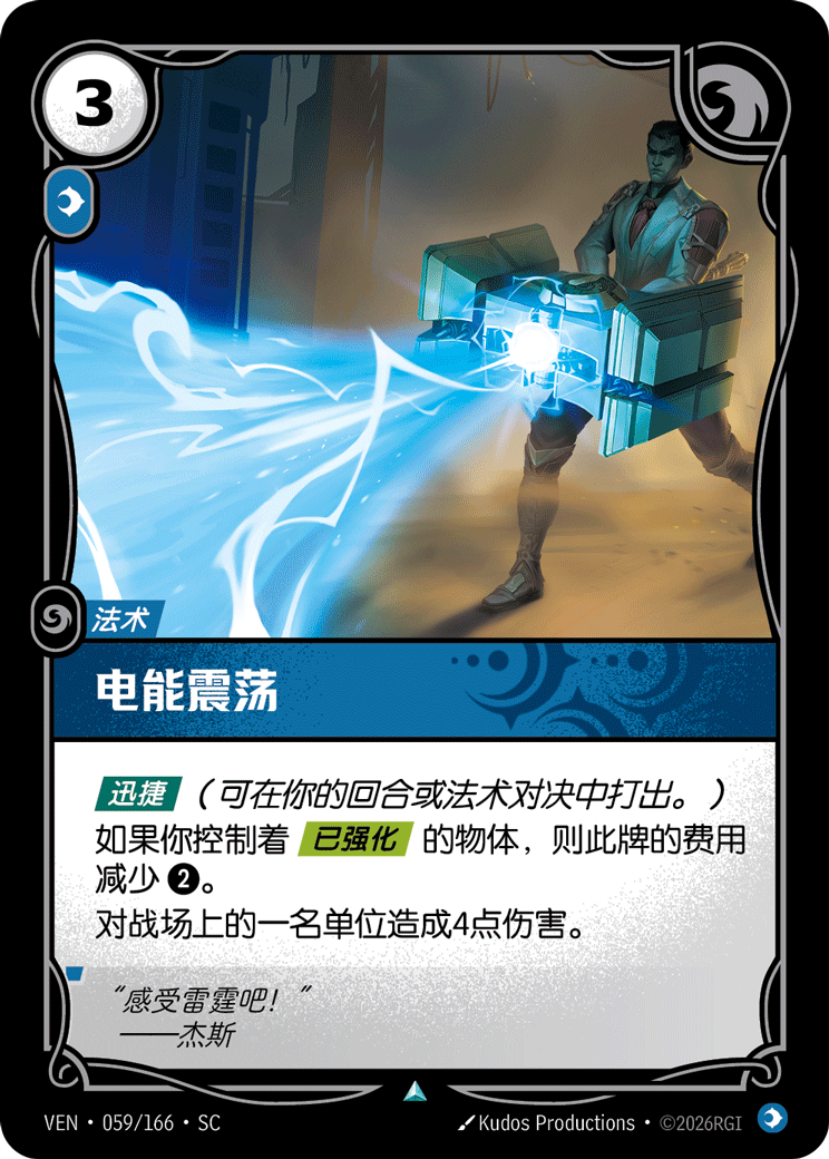 電能震盪