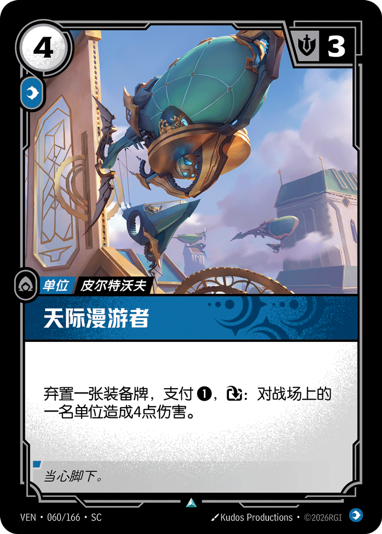天際漫遊者 / Sky Cruiser