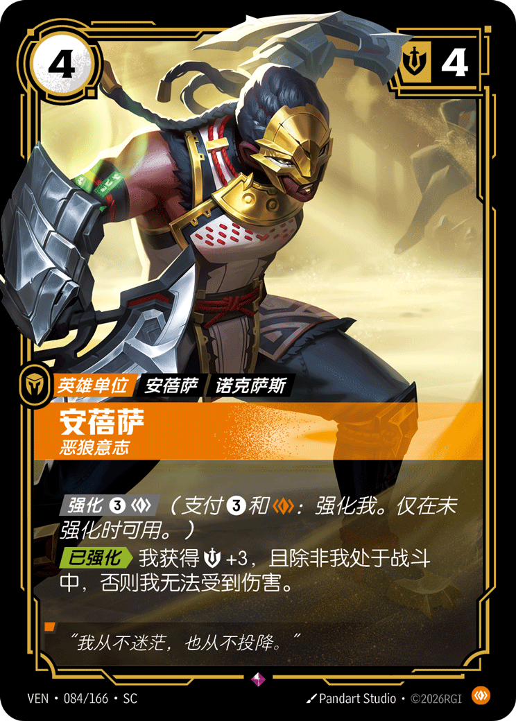 安蓓薩 / Ambessa, The Wolf