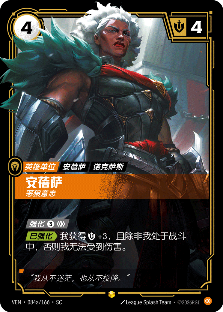 安蓓薩 / Ambessa, The Wolf
